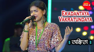 Ekadantaya Vakratundaya Gauri Tanaya Dhimi  Live Singing By  Ankita Bhattacharya  Gonesh Bandana [upl. by Aklam]