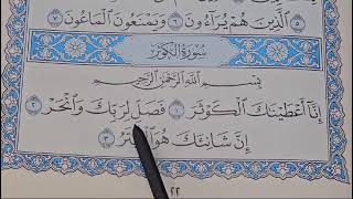 8 تهجي سورة الكوثر على طريقة القاعدة النورانية Surat AlKawthar is spelled using the Noorani rule [upl. by Hodge452]