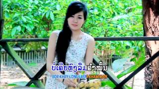 ສາວບ້ານເກີນຍັງຄອຍ SaowBanKearnYungKoi by Phu Varthsana [upl. by Atin192]