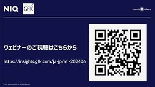 GfK Japan Seminar 2024【ビジネス拡大の為に今何をするべきか？】Teaser 202406200723 [upl. by Lleuqram]