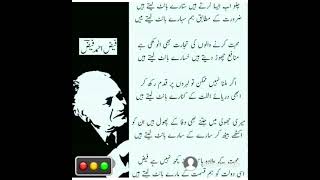 chalo ab aisa karty hn FAIZ AHMAAD FAIZPOETRY WITH SHAHGUL URDU POETRY SAD POETRY [upl. by Abert]