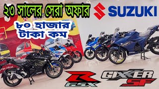 Used Bike Price in Bangladesh 2023  Second hand Suzuki bike price in Bangladesh [upl. by Myrtice513]