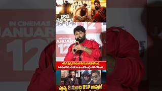 Music Director Thaman Goosebumps Words about Pushpa2 Movie  Daaku Maharaaj Movie Teaser  SSP TV [upl. by Eelarat]