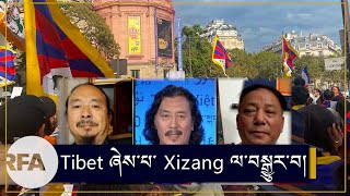 Tibet ཞེས་པ་ Xizang ལ་མིང་བསྒྱུར། Changing Tibet to Xizang [upl. by Santa]