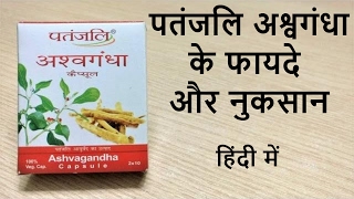 Patanjali Ashwagandha Capsule Benefits amp uses पतंजलि अश्वगंधा कैप्सूल के फायदे हिंदी में [upl. by Gniliem]