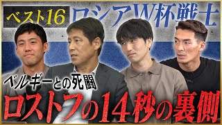 ワールドカップ戦士が語る南アフリカ・ブラジル・ロシアW杯 【遠藤航・原口元気・西野朗・槙野智章・今野泰幸・阿部勇樹・松井大輔・川口能活・中村俊輔】 [upl. by Dnarb222]