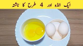 4 Recipes For Breakfast  10 Minutes Recipe  Easy Recipes  Quick And Easy [upl. by Atrice]