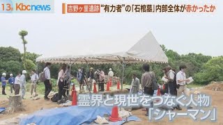 吉野ヶ里遺跡「石棺墓」調査でまた新事実！ [upl. by Rawlinson529]