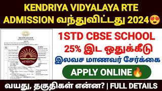 kendriya vidyalaya admission 202425  kendriya vidyalaya rte admission 2024 tamil  kvs admission [upl. by Butcher]