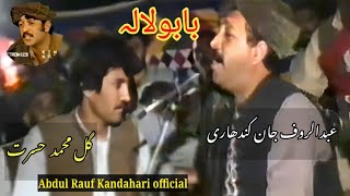 Abdul Rauf Kandahari And Gull Hasrat Jora Babulala دعبدالروف جان او گل حسرت جوړہ بابولاله [upl. by Rinum]