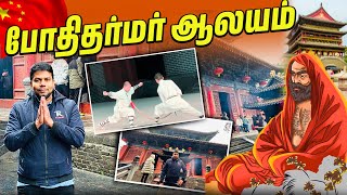 150 வருடங்கள் வாழ்ந்த மனிதர்  Bodhidharma Shaolin Temple  Rj Chandru Vlogs [upl. by Bernj]