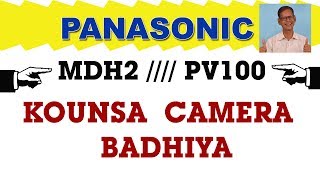 PANASONIC PV100 YA MDH2 M KOUNSA BADHIYA  JANIYE HINDI ME [upl. by Lammond]