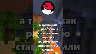 Что такое RedHat Linux [upl. by Nnaj]