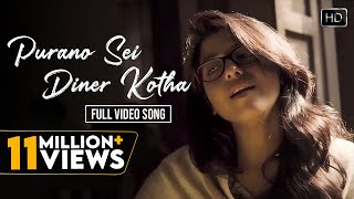 Purano Sei Diner Kotha  Official Music Video  পুরানো সেই দিনের কথা  Rabindra Sangeet  Saswati [upl. by Nalac]