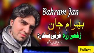 Bahram Jan new pashto song 💔😭pashtosong [upl. by Delora]