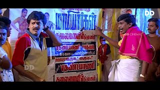 Vadivelu ராஸ்கல் எவளோ தைரியம் இருந்த இப்படி ஒரு போஸ்டர் அடிச்சு என்ன கடுப்புஏதுவா ddcinemas [upl. by Malanie]