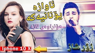 Ozhin Nawzad 2018 Track4  Awazi Yonani  Ga3day Sara Sharazwry [upl. by Lukas]