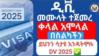 DV 2025 አሞላል በስልክ በሞባይል  How to register Dv lottery 2025  Dv2025 registration [upl. by Bortman723]