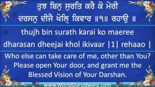 Gurbani  DARSHAN DEJE KHOL KIVAR  Read Bhagat Kabir Jis Shabad along with Bhai Gopal Singh ji [upl. by Roux145]