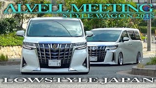 【カスタムカー】 アルファード ヴェルファイア ALPHARD VELLFIRE CAR MEETミーティング ① [upl. by Yasui]