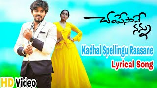 Kadhal Spellingu Raasane Lyrical Fan Made Song  Champesave Nannu  Sudigali Sudheer  Rashmi [upl. by Bagley483]