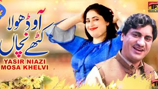 Aao Dhola Kathay Nachan  Yasir Khan Niazi  Official Video  Thar Production [upl. by Nyrahs601]