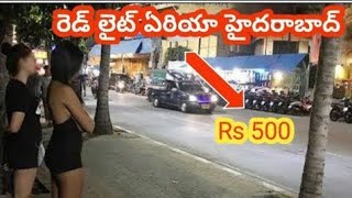 Red light area హైదరాబాద్ 🚥viralvideo hyderabadnightlife viralvideo minivlog red [upl. by Brennen]