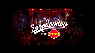 Sourloulou Band  Militsa Live at Kyttaro [upl. by Anatol246]