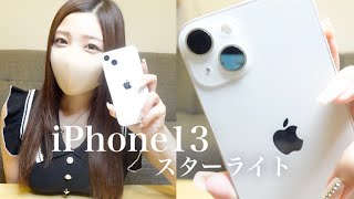 【使用レポ】iPhone13購入｜SIMカード入れ替え方法 [upl. by Nyrhtak]