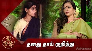 தனது தாய் குறித்து  உமா ரியாஸ்கான்  Actress Uma Riyaz Khan on Natchathira Jannal [upl. by Bibah]