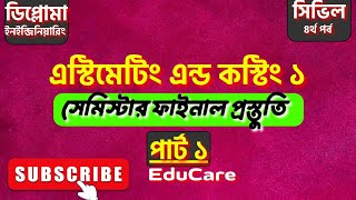 Estimating amp Costing basic class  এস্টিমেটিং অ্যান্ড কস্টিং ১। EduCare education diploma [upl. by Ullyot]