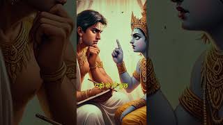 द्रौपदी ने क्यों दिया 5 पांडवों को अभयदान ll NSLM ytshorts shortsfeed mahabharat [upl. by Avihs]