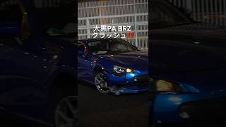 【大黒PA】BRZ クラッシュ‼️ 大黒pa 大黒パーキング daikoku subarubrzクラッシュcrash事故散る警察現場検証86 [upl. by Vtarj689]