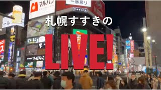 札幌すすきのライブ Sapporo Live 202303030  観光、旅行、一人旅、散歩  北海道ライブカメラ [upl. by Htide]