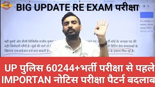 Up Police Re Exam भर्ती परीक्षा Important सूचना।Big News Vivek Sir [upl. by Ynez]