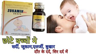 Zukamin plus drops छोटे बच्चों मे सर्दी जुकाम एलर्जी नाक का बहना छींके आना use in hindi [upl. by Ynafit]