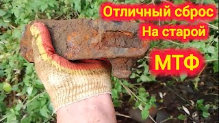 Металлокоп на МТФ с прибором quest x10 idmaxx [upl. by Assenahs663]