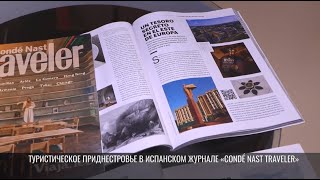 Туристическое Приднестровье в испанском журнале «Condé Nast Traveler» [upl. by Ekard]