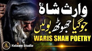 Heer Waris shah  New Kalam waris shah  Heer Akhdi Jogia  Ali Ahmad Qamar amp khalid hussain sha [upl. by Gigi]