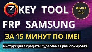 Zkey tool Обзор Frp samsung по imei A155fU2 [upl. by Antonius]