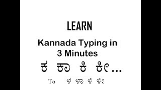 Learn kannada typing in 3 Minutes Nudi ಕ ಕಾ ಕಿ ಕೀ kannada kagunita [upl. by Naened]