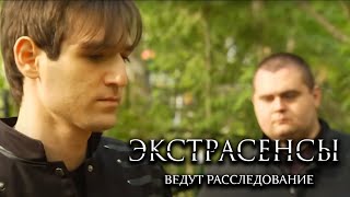 Экстрасенсы ведут расследование 6 сезон выпуск 33 [upl. by Seftton]