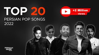 Top 20 Persian Pop Songs 2022  بیست تا از بهترین آهنگ های پاپ [upl. by Ezequiel]