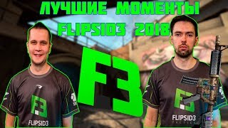 ФЛИПСАЙД ЛУЧШИЕ МОМЕНТЫ 2018  Flipsid3 BEST MOMENTS 2018 markeloff worldedit blad3 [upl. by Jamie]