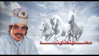 Mohamed outhnawt mani trit aghad imodan محمد اوتحناوت مني تريت اغد ايمودان [upl. by Natek]