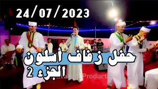 الحسين أمراكشي  زفاف بدوار أسلون تلات نيعقوب إجوكاك الجزء 2 Mariage Douar 2023 P Asloun Ijjoukak [upl. by Auqinihs]