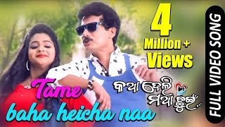 Tame Baha Heicha Na Video Song  Papu Pom Pom Riya Avisekh Aman  Katha Deli Matha Chuin [upl. by Dnomsed352]