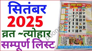 September Calendar 2025  सितंबर कैलेंडर  2025 Calendar  September Festival list september2025 [upl. by Kurtis558]