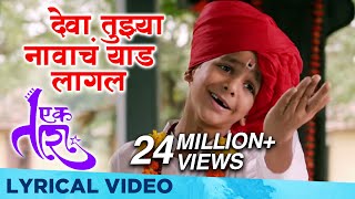 Yad Lagla – Sairat Lyrics MARATHI  ROM  ENG  AjayAtul  Akash Thosar amp Rinku Rajguru [upl. by Tait665]