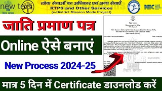 jati praman patra kaise banaye l caste certificate kaise banaye 2024 l caste certificate apply 2024 [upl. by Orfield]